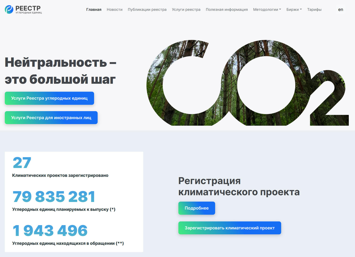 Повышение доступности информации о климатических проектах